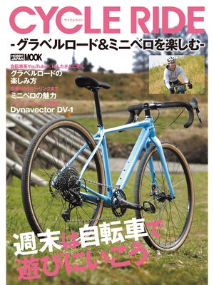 cover image of CYCLE RIDE -グラベルロード＆ミニベロを楽しむ-